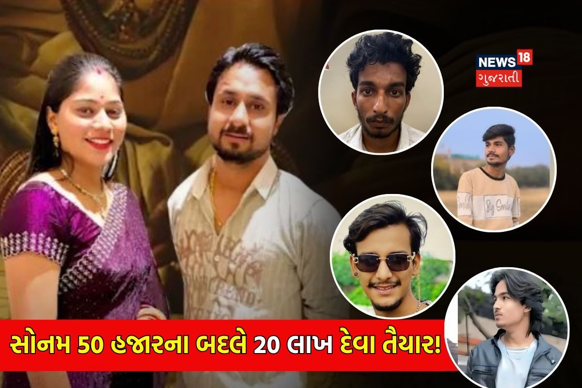 સોનમે પતિ રાજાને મારવા કેટલા રૂપિયાની સોપારી આપી હતી ? કોન્ટ્રાક્ટ કિલરોનો મોટો ખુલાસો