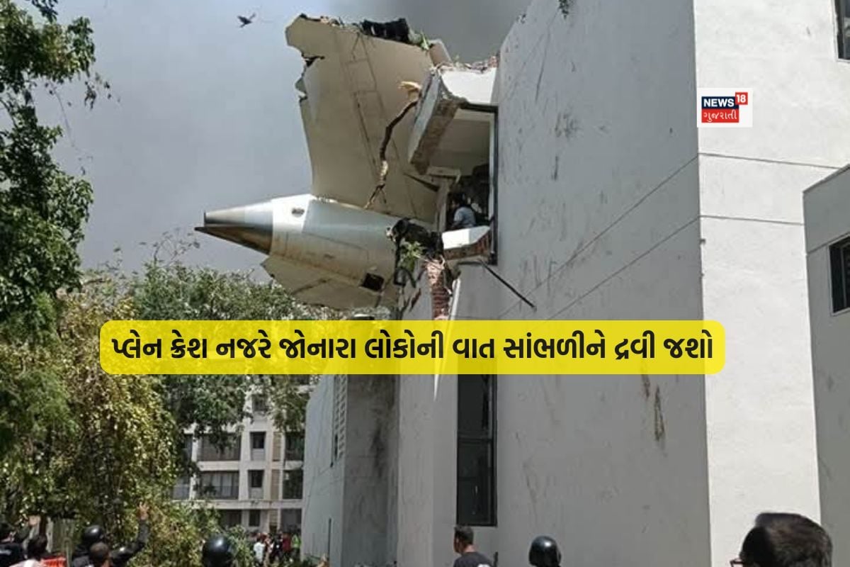 "મોટો બોમ્બ પડ્યો હોય એવો અવાજ આવ્યો, અમે લોકો બહું ડરી ગયા હતા"