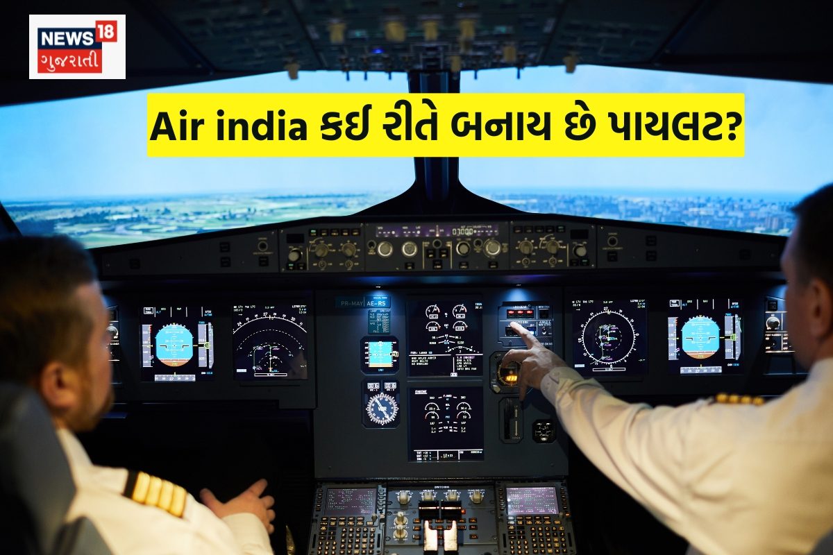 એર ઇન્ડિયા માં કઈ રીતે બનાય છે પાયલટ ? શું ઇન્ટરનેશનલ ફ્લાઇટ માટે અલગથી હોય છે ટ્રેનિંગ ?
