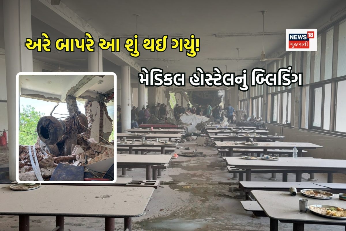 અમદાવાદ વિમાન દુર્ઘટનાની તસવીરોઃ મેઘાણીનગરની ડૉક્ટર હોસ્ટેલ બિલ્ડિંગ પર પ્લેન ક્રેશ થયું!