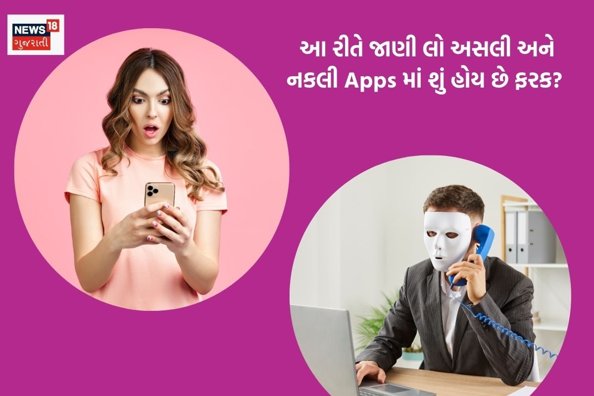 નકલી એપથી હેકર્સ કરી શકે છે સ્કેમ, જાણો અસલી અને ડુપ્લિકેટ APPS વચ્ચેનો ફરક