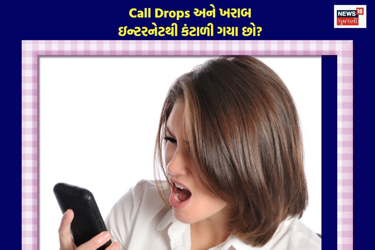 Call Drops અને ખરાબ Internet Connectivity વિશે ખાસ જાણકારી