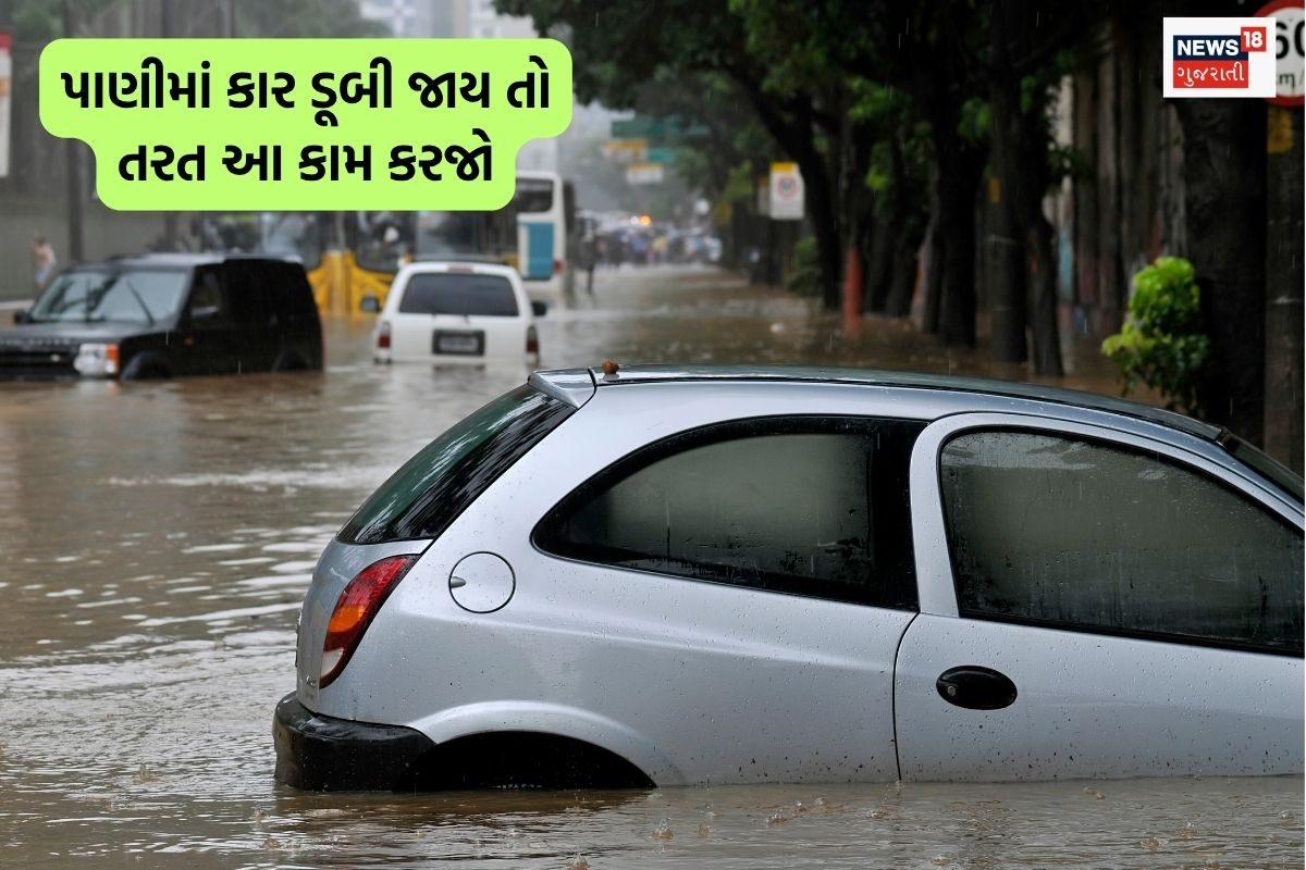 Car Engine ન નુકસાનથી બચવા Monsoon Tips: વરસાદમાં કાર ડૂબી જાય તો તરત શું કરવું?