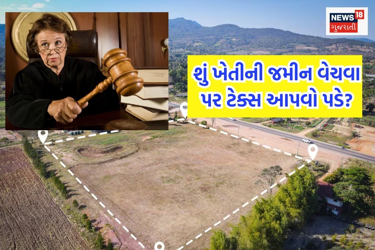 શું ખેતીની જમીન વેચવાથી ટેક્સ ચૂકવવો પડે ? સરકારના નિયમો અને માર્ગદર્શિકા