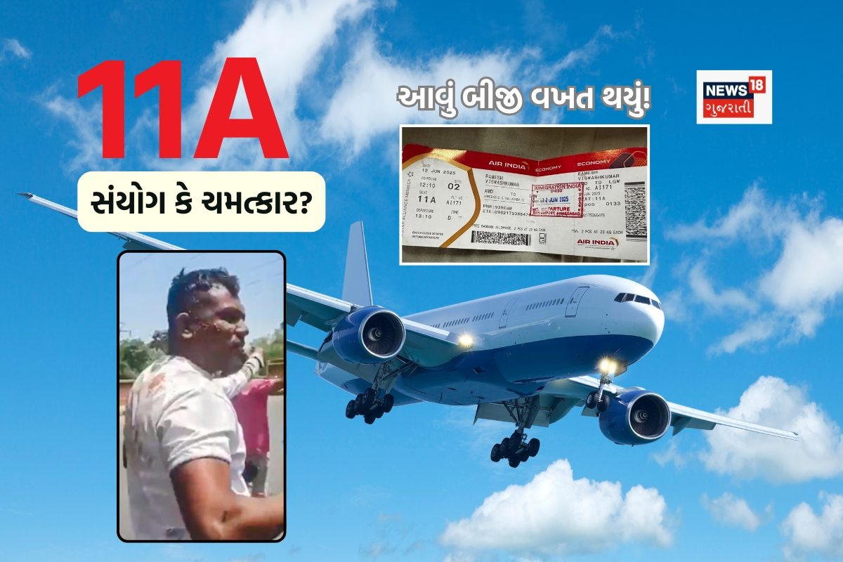11 A નંબરની પ્લેનની સીટ એક સંયોગ કે ચમત્કાર ? વિશ્વાસની જેમ આ વ્યક્તિ એકમાત્ર જીવિત હતો