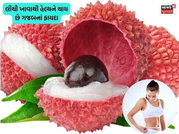 Litchi is full of many qualities.
