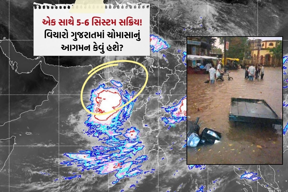 તૈયાર છો ને ? એક સાથે 5-6 સિસ્ટમ સક્રિય, ગુજરાતમાં જબરું દોડશે ચોમાસાનું ઘોડું !