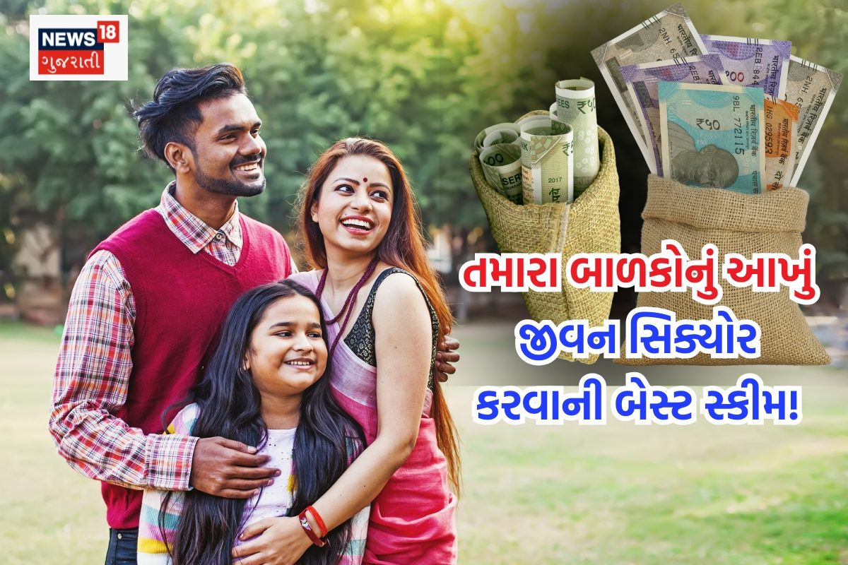 દર મહિને ₹834ના રોકાણથી ₹11 કરોડનું ફંડ! બાળકોનું આખું જીવન સિક્યોર કરવા માટે બેસ્ટ સ્કીમ