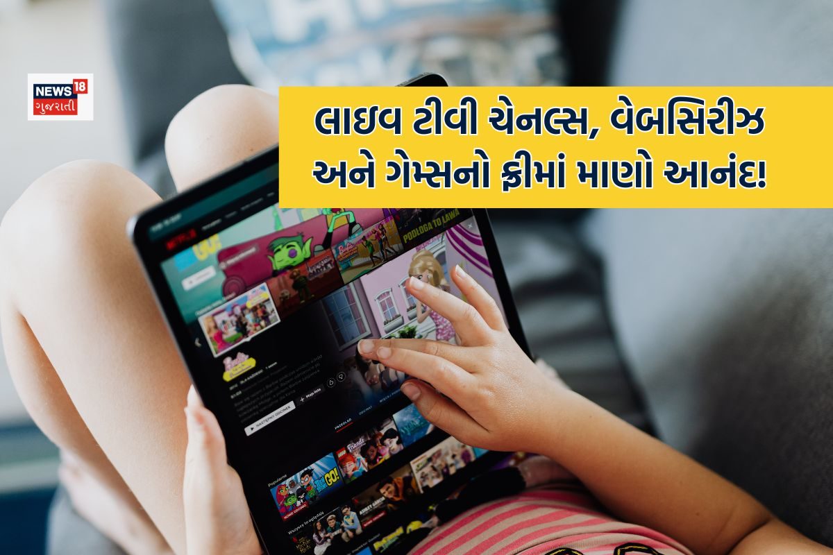 આ એપ પર ફ્રીમાં લાઇવ ટીવી ચેનલ્સ, વેબસિરીઝ અને ગેમ્સ માણો!