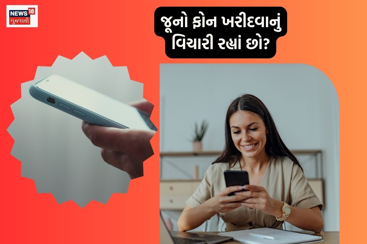 સેકન્ડ હેન્ડ ફોન ખરીદવા પહેલા જરૂરી ટિપ્સ કે જેણે ધ્યાન રાખવું જોઈએ