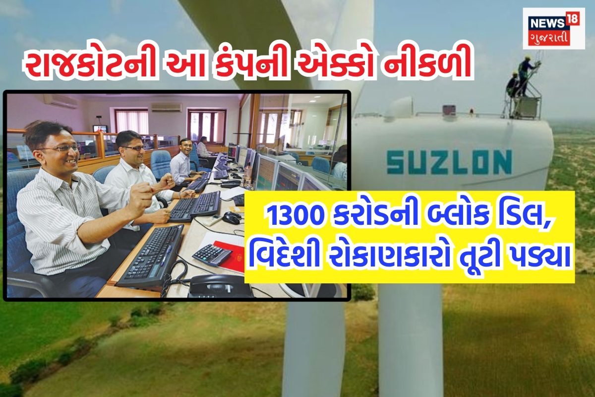₹ 1300 કરોડના શેર વેચાયા છતાં ગુજરાતી મલ્ટિબેગર પર કોઈ અસર નહિ  70 રુપિયાથી સસ્તા ભાવ.