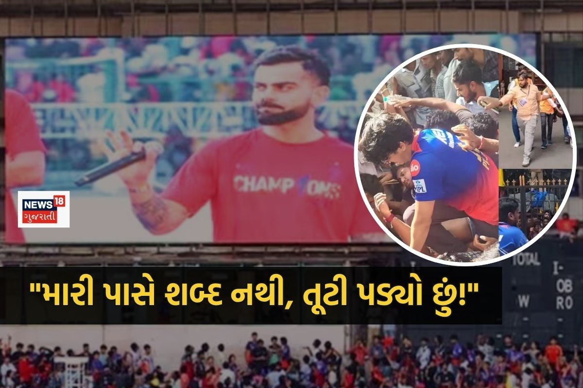વિરાટ કોહલીનો રીએક્શન RCBની વિજય પરેડ દરમિયાન થયેલી ભાગદોડ પર