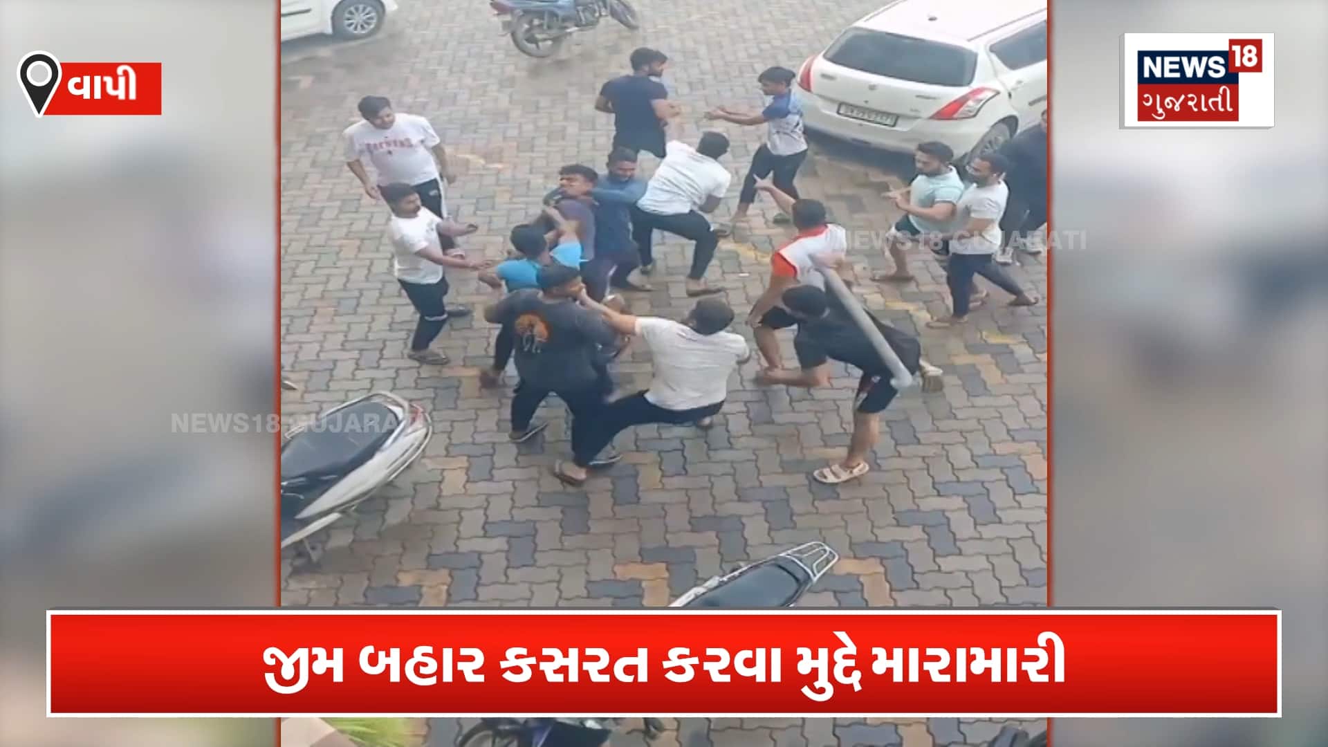 Valsad Vapi News News In Gujarati: Valsad Vapi News Latest News, Valsad  Vapi News News, Photos & Videos - News18