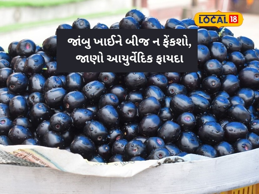 Many benefits of eating jamun