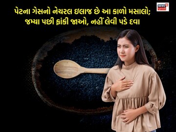     Is gases frequently in the stomach? Take this black spice after eating, diabetes will also be in control!   