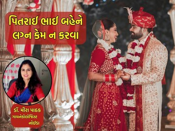You will be surprised to know the disadvantages of marrying cousins. (Canva)