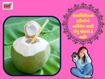 Coconut water is full of many qualities.