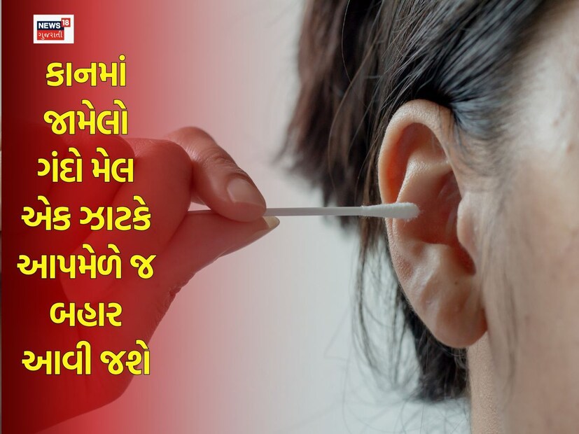     Many people often have dirt. As a result, many problems are encountered. However, there are also benefits of ear mail. The mail deposited in the ear protects the ear from the dust, bacteria and other dirt. Not only that, this mail also protects the ear from transition. However, if this mail increases, it becomes a problem. Pain, itching and difficulty hearing can also be. So, if you are suffering from ear mail, you can clean your ears well with this thing at home.