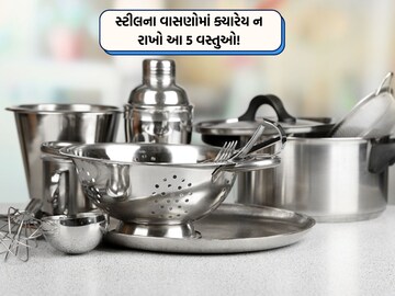 Never keep these five things to eat even in steel utensils, you will have to take it! Never keep these five things to eat even in steel utensils, you will have to take it!