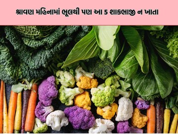 Do not listen to these vegetables in the month of hearing, 