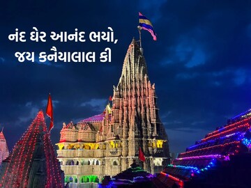 જન્માષ્ટમી 2025