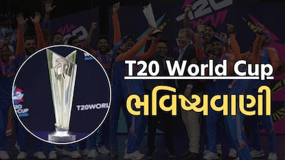 ટી20 વર્લ્ડ કપ 2026 ભવિષ્યવાણી ટી20 વર્લ્ડ કપ 2026 ભવિષ્યવાણી