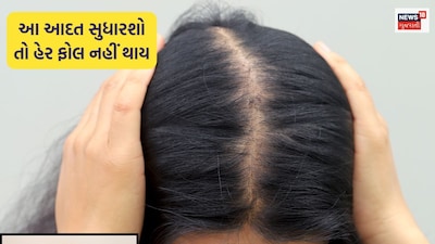 વાળ ખરવા પાછળ અનેક કારણો જવાબદાર હોય છે.