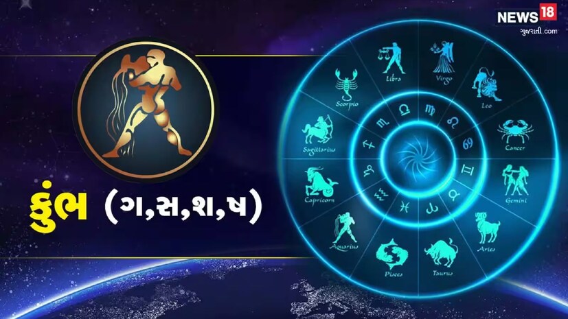 કુંભ (Kumbh varshik rashifal 2026) કુંભ રાશિ માટે સંબંધ પરીક્ષણો : કુંભ રાશિ માટે, સંબંધોની દ્રષ્ટિએ આ સમય થોડો નાજુક હોઈ શકે છે. નજીકના કોઈ સાથે ગેરસમજ થઈ શકે છે. ઊંઘનો અભાવ થાક અને ચીડિયાપણું વધારી શકે છે. મન સતત મૂંઝવણમાં રહેશે, અને નિર્ણયો લેવા મુશ્કેલ બનશે. આ સમય દરમિયાન લાગણીમાં આવીને કોઈપણ વચન આપવાનું ટાળો, કારણ કે તે પાળવા મુશ્કેલ હોઈ શકે છે.