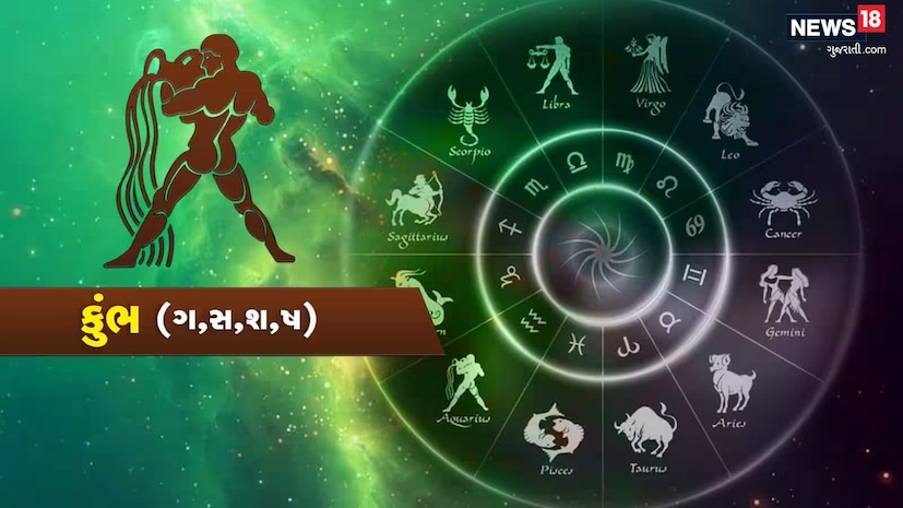  કુંભ: ગણેશજી કહે છે કે આજનો દિવસ નવી સંભાવનાઓ અને ઉત્સાહનો સંકેત આપે છે. સોશ્યલ લાઈફ એક્ટિવ બને અને મિત્રો તથા પરિવાર સાથે ખાસ પળોનો આનંદ માણશો. તમારા વિચારોમાં ઇનોવેશન અને ક્રિએટિવિટી રહે, જે તમને કાર્યમાં સફળ બનાવે. કરિયરમાં તમારી મહેનત ફળશે અને સહકર્મીઓ તમારી પ્રશંસા કરશે. પોતાના વિચારો સ્પષ્ટ રીતે રજૂ કરો, જેથી પ્રગતિ થશે. આર્થિક બાબતોમાં સાવચેતી રાખો, અચાનક ખર્ચ આવી શકે છે, તેથી બચત પર ધ્યાન આપો. સ્વાસ્થ્ય માટે રૂટિન બેલેન્સ રાખો. યોગ કે મેડિટેશન દ્વારા માનસિક શાંતિ મેળવી શકશો. આ સમય પોતાને સ્થિર રાખીને ગોલ્સ પર ફોકસ કરવાનો છે. આજના દિવસનો પૂરતો લાભ લો, પોતાની અંદરની ઊર્જાને ઓળખો અને યોગ્ય રીતે ઉપયોગ કરો. આ સકારાત્મક સમય છે, માત્ર ધીરજ અને સંતુલન જાળવવું જરૂરી છે. લકી નંબર: 15. લકી કલર: ઓરેન્જ.