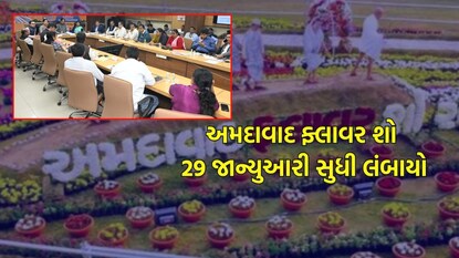 અમદાવાદ ફ્લાવર શો