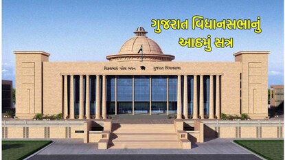 ગુજરાત વિધાનસભા