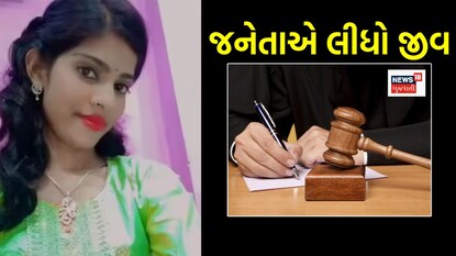 જનેતાએ જ જીવ લીધો