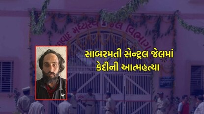 કેદીના ફાંસો ખાઈ જીવન ટૂંકાવવાની ઘટના