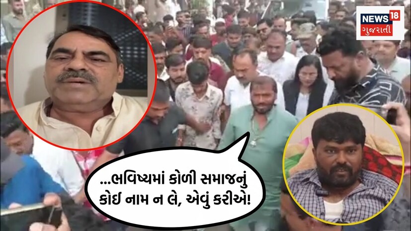  આટલું જ નહીં સમગ્ર મામલે કોળી સમાજના ધારાસભ્ય હીરાભાઈ સોલંકી પણ બહોળી સંખ્યામાં સમાજના લોકો સાથે પીડિત નવનીત બાલધિયાને મળવા હોસ્પિટલમાં પહોંચ્યા હતા અને તેમણે આ મામલે ન્યાય માટે આશ્વાસન આપ્યું હતું. આ સમયે હીરાભાઈ સોલંકીએ જાહેરમાં કહ્યું કે, જે ચમરબંધી હશે તેને સજા અપાવવાની છે, હું એટલા માટે અહીં આવ્યો છું. ભવિષ્યમાં કોઈ કોળી સમાજનું નામ ન લે, કોળી સમાજે બહુ સહન કર્યું છે, અને કોળી સમાજ પર અન્યાય સહન નહીં થાય.