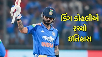 વિરાટ કોહલીએ રચ્યો ઇતિહાસ વિરાટ કોહલીએ રચ્યો ઇતિહાસ