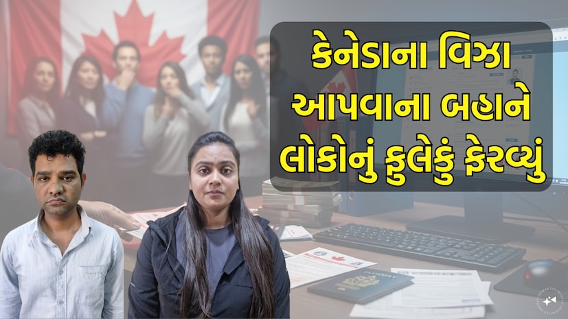 અમદાવાદ : ગાંધીનગર સી.આઈ.ડી. ક્રાઈમમાં નોંધાયેલા કરોડો રૂપિયાના વિઝા કૌભાંડમાં સંડોવાયેલા અને હાલ જેલવાસ ભોગવી રહેલા આરોપીઓ વિજયભાઈ મોતિભાઈ હરસિંધિયા અને કૃતિકાબેન રવિન્દ્રભાઈ સોનવણેની રેગ્યુલર જામીન માટે અરજી કરી હતી. જેમાં એવી રજૂઆત કરવામાં આવી હતી કે, વિજય તો માત્ર કર્મચારી છે તે ત્યાં નોકરી કરતો હતો, બીજો કોઈ રોલ નથી, કૃતિકા સામે પણ કોઈ ગંભીર આક્ષેપ નથી, કોર્ટ પાસે જામીન આપવાની સત્તા છે અને કોર્ટ જામીન આપે તો તમામ શરતોનું પાલન કરવા તૈયાર છીએ તેથી જામીન પર મુક્ત કરવા જોઈએ. 