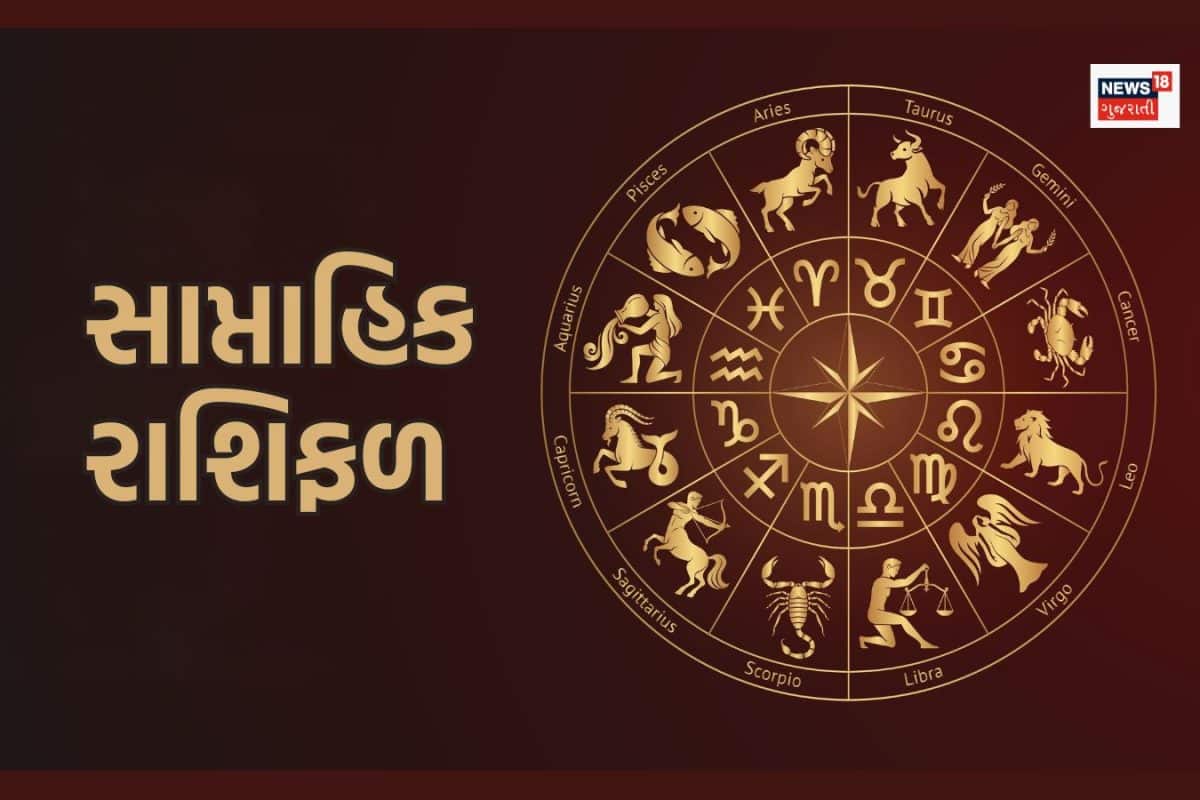 Weekly Horoscope: મેષ, વૃષભ સહિત આ 5 રાશિ માટે સુવર્ણ સમય, તો આ જાતકોએ સાવધાન રહેવું; વાંચો સાપ્તાહિક રાશિફળ