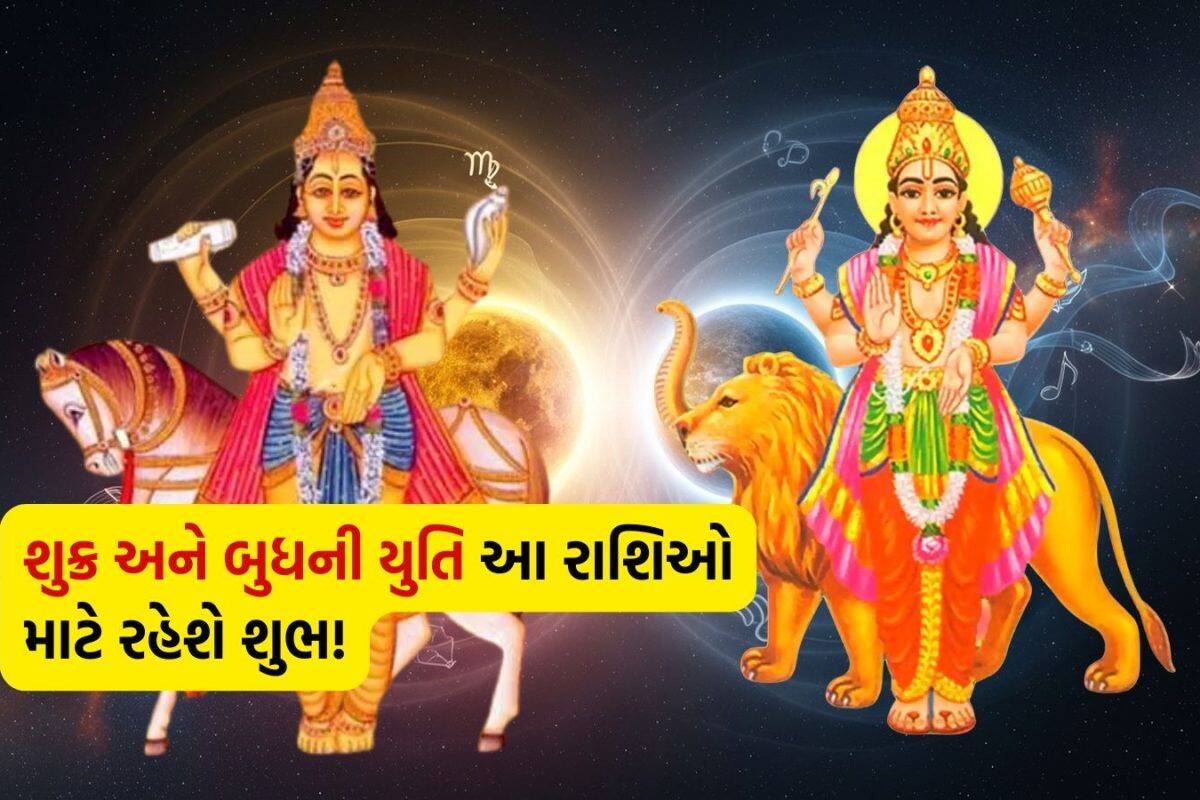 Dhan Lakshmi Yog 2026: એપ્રિલના અંતિમ દિવસોમાં થશે આ રાશિઓનું કલ્યાણ, શુક્ર-બુધનો ખાસ સંયોગ બનાવશે ધન-લક્ષ્મી યોગ