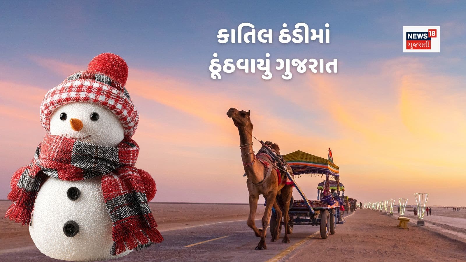 https://images.news18.com/static-guju/uploads/2026/01/gujarat-weather-2-2026-01-c27160ed31721fd705d8ccbfa1968c00.jpg