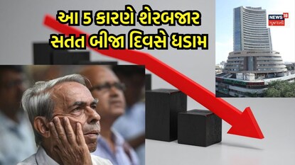 સેન્સેક્સ નિફ્ટીમાં ભયંકર ઘટાડો, આજે પણ 1000 પોઇન્ટ તૂટ્યો, આ 5 કારણો છે જવાબદાર સેન્સેક્સ નિફ્ટીમાં ભયંકર ઘટાડો, આજે પણ 1000 પોઇન્ટ તૂટ્યો, આ 5 કારણો છે જવાબદાર