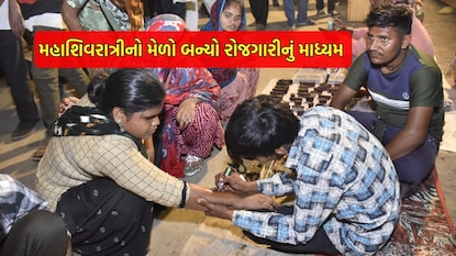 મહાશિવરાત્રી મેળા રોજગાર અવસર ઊભો થયો