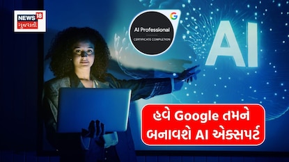 Google AI એક્સપર્ટ કોર્સ (Image - canva) Google AI એક્સપર્ટ કોર્સ (Image - canva)