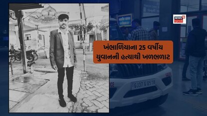 આ યુવાનની હત્યા એક તરફી પ્રેમ પ્રકરણમાં થઈ હોવાનું પ્રાથમિક તપાસમાં સામે આવ્યું છે.