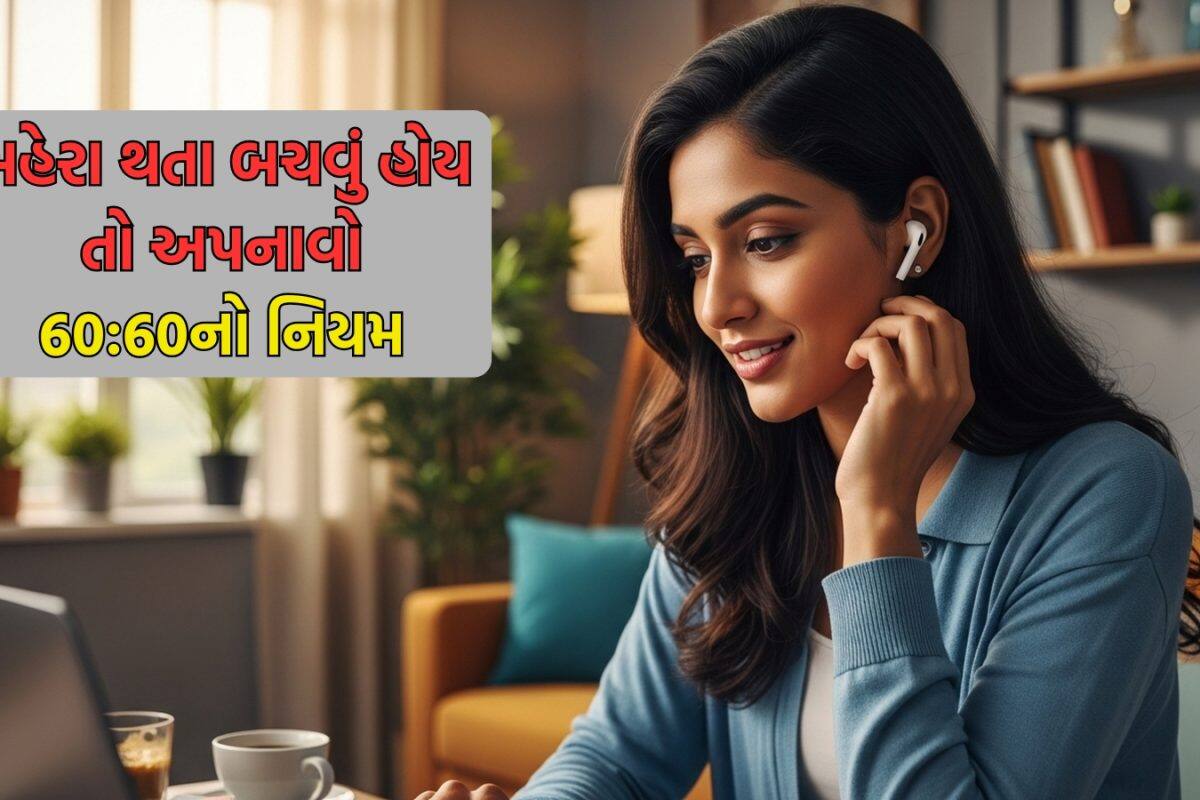 લાંબા સમય સુધી ઈયરબડ્સ પહેરી રાખો છો તો સાવધાન! જાણી લો ’60:60 નિયમ’, બહેરા થતા બચી જશો