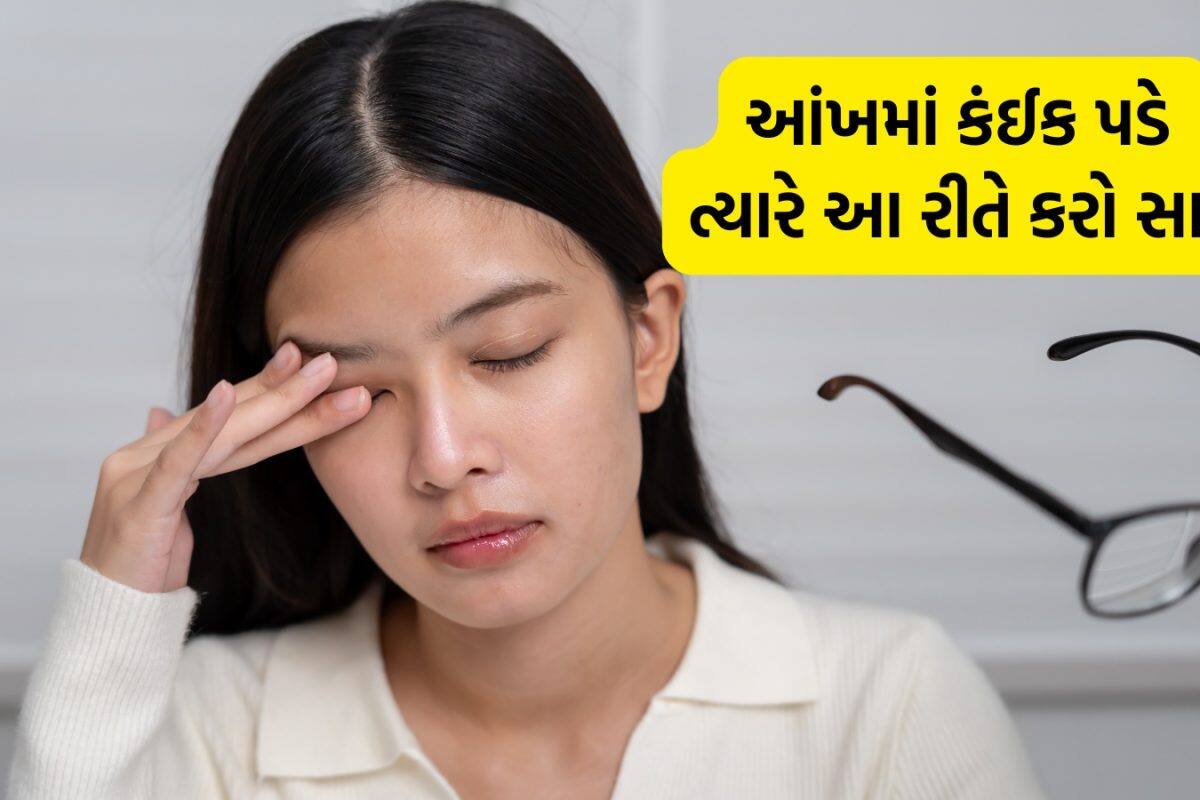 Eye Care Tips: આંખમાં ઈજા થયા પછી તરત જ પાણીથી ધોવાની ભૂલ ન કરતા! છીનવાઈ શકે છે દ્રષ્ટિ; ડોક્ટરે જણાવ્યું ચોંકાવનારું કારણ