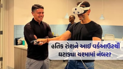 હૃતિક રોશને આઈ વર્કઆઉટથી ઘટાડ્યા ચશ્મામાં નંબર?