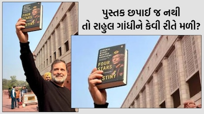 પૂર્વ આર્મી ચીફ નરવણેની પુસ્તક પર વિવાદ વકર્યો 