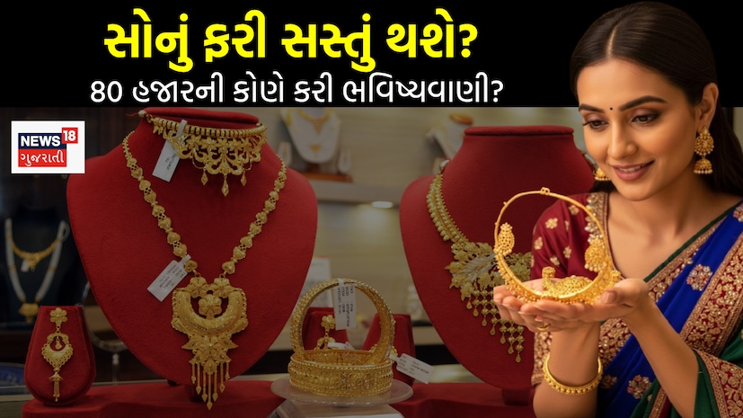 gold price forecast Will the price of gold really reach Rs 80000 Who made this big prediction gold price forecast Will the price of gold really reach Rs 80000 Who made this big prediction