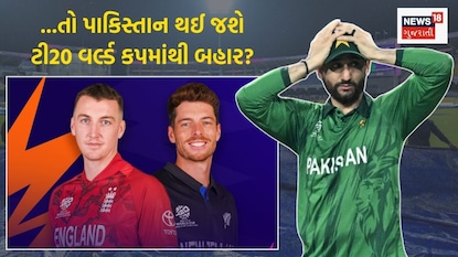 પાકિસ્તાન સેમિફાઈનલ સમીકરણ