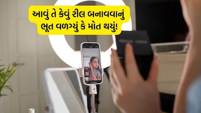 આવું તે કેવું રીલ બનાવવાનું ભૂત વળગ્યું કે મોત થયું! (સાંકેતિક તસવીર)